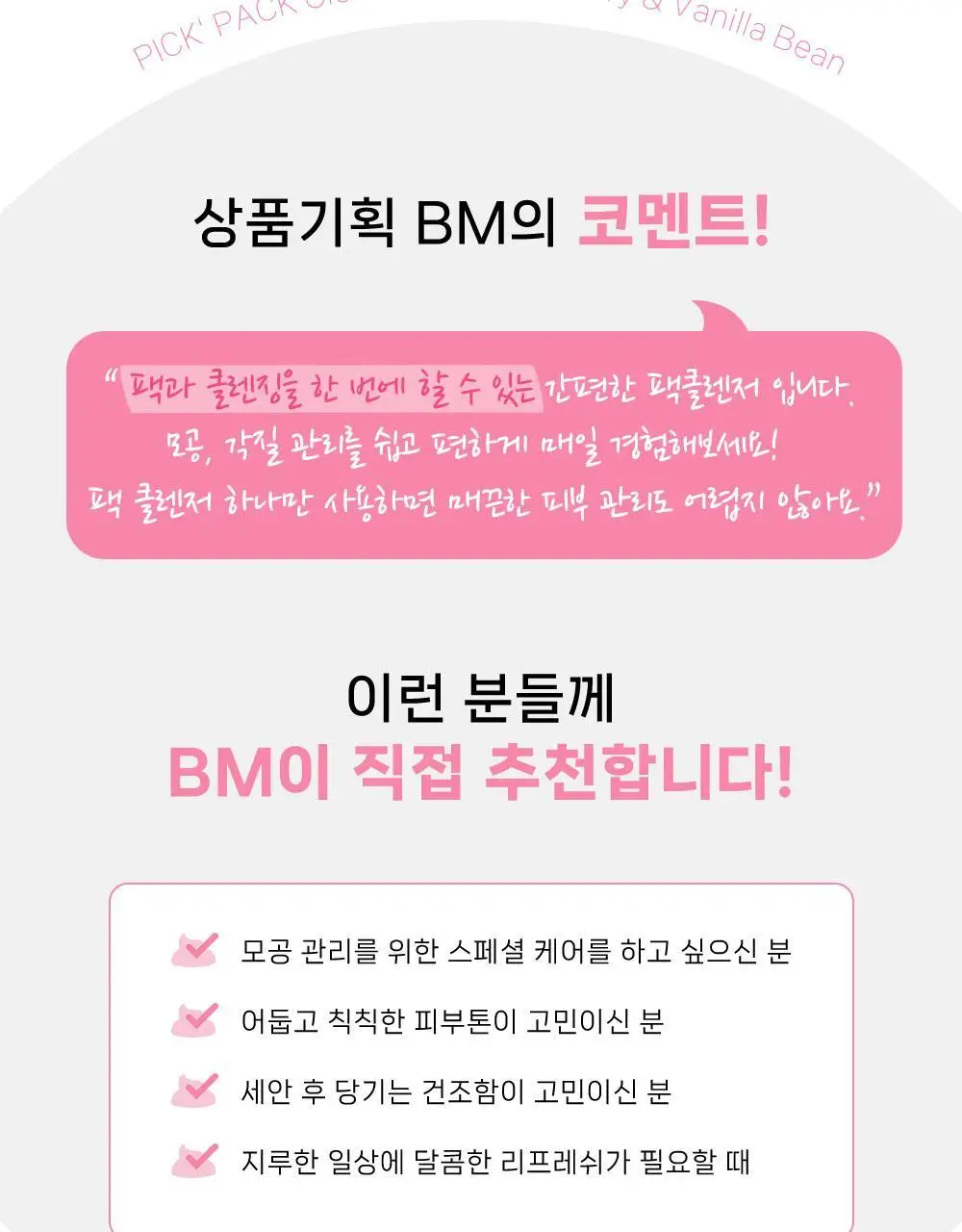 [모공팩클렌저] 오브베이스 픽팩 클렌저 2종 택1 상세페이지 31